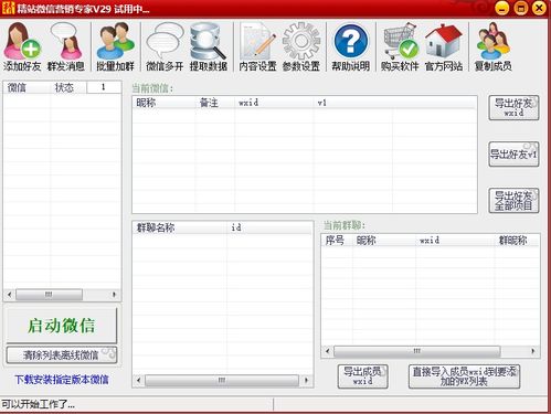 警惕！關(guān)于“精站微信全功能營銷軟件破解版”的風(fēng)險(xiǎn)提示