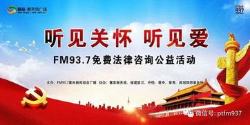 FM937律師免費(fèi)法律咨詢公益活動(dòng)開啟，專業(yè)法律支持觸手可及